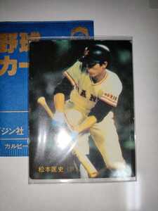 松本匡史　83 カルビープロ野球チップス　No.316 読売ジャイアンツ