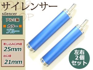 NS-1/NS50F/NSR50/NSR80/NSR125/NSR250 アルミサイレンサー ブルー 2本 社外チャンバー用 2スト 2ストローク ガスケット/ボルト付属