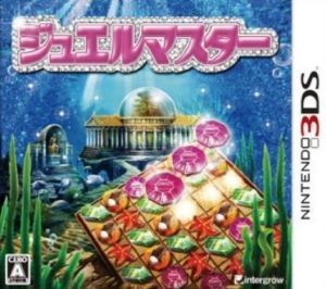 ジュエルマスター/ニンテンドー3DS