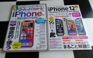 iPhone 1212 mini12 Pro12 Pro Maxがぜんぶわかる本+Q&Aでよくわかる! iPhoneの基本&便利ワザ2021 合計2冊セット
