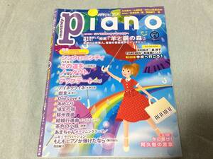 ★月刊ピアノ　2018年6月号★羊と鋼の森/アイネクライネ(米津玄師）/One Love(嵐）/あまちゃん/茶色の小瓶（連弾）/蘇州夜曲/髭男/小田和正