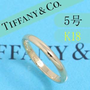 ティファニー　TIFFANY　K18PG　5号　クラシックバンドリング　良品