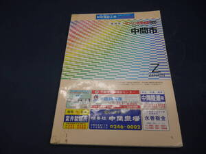 ■ゼンリン住宅地図■2000年版　福岡県中間市