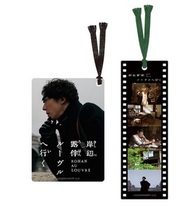 未開封☆高橋一生・映画　岸辺露伴　ルーヴルへ行く　クリアしおりセット　きしべろはん