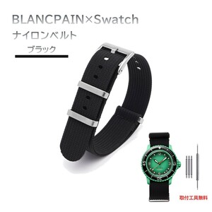 BLANCPAIN×Swatch 縦紋ナイロンベルト ブラック
