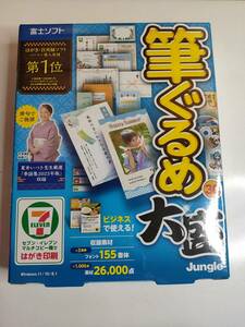 【新品未開封品】富士ソフト　筆ぐるめ　大盛　30　Jungle