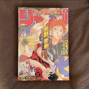 ★ハイキュー!! ジャンプ★ゴミ捨て場の決戦★もふもふシール★