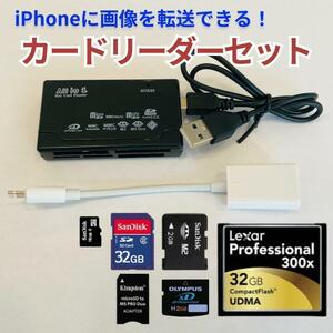 iPhone スマホ転送セット カードリーダー xDピクチャーカード 転送 画像