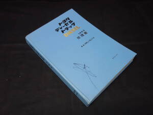 【昭和40年】トヨタ 大型 ディーゼル トラック / DA100 / DA110 / DA115系 修理書 / 本編 【当時もの】