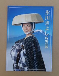 氷川きよし 平成18年2月興行 大阪 新歌舞伎座 パンフレット 本 HIKAWA KIYOSHI 舞台 ミュージシャン 演歌 雑貨 コレクション