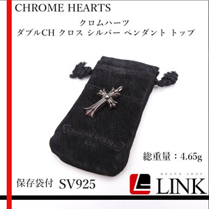 【正規品】CHROME HEARTS クロムハーツ ダブルCH クロス シルバー ペンダント トップ　SV925 メンズ　レディース