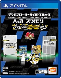 【中古】 【PSVita】デジモンストーリー サイバースルゥース ハッカーズメモリー 初回限定生産版 デジモン 20th