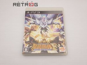 スーパーロボット大戦OGサーガ 魔装機神F COFFIN OF THE END PS3