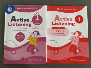 Active Listening ☆高校生英語ワーク