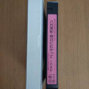 ◎VT～ 歌手生活25周期年記念リサイタル 八代亜紀・明日にむかって ☆ 八代亜紀