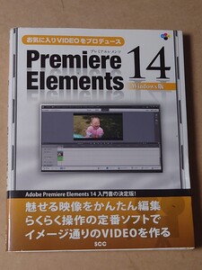 Premire Elements 14 入門書