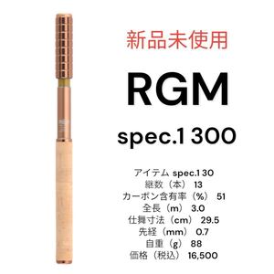 新品未使用　ジャッカル　RGM spec.1 300 COPPER