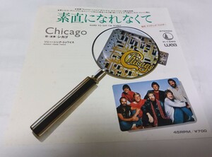 【EPレコード】 素直になれなくて シカゴ CHICAGO