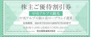 駒ヶ岳ロープウェイ 株主ご優待割引券 2枚まで 有効期限：2025年7月15日(火)まで（送料85円～）