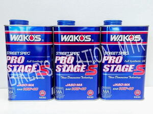 スピード出荷！WAKO