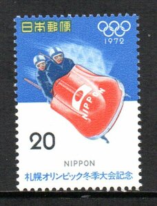 切手 札幌オリンピック ボブスレー