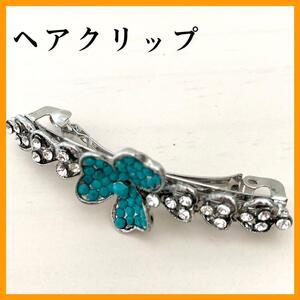 【美品】ターコイズ フラワー ヘアクリップ バレッタ シルバー ラインストーン