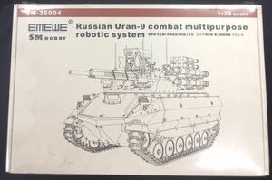 5Mホビー 1/35 ロシア連邦軍 ウラン-9 レジンキット