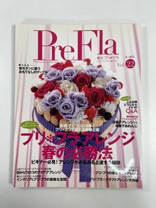 PreFla季刊プリフラvol.22　プリフラアレンジ春の必勝法　2010年　平成22年【z80473】