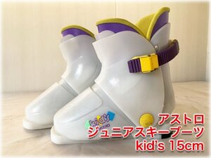 アストロ ジュニアスキーブーツ kid