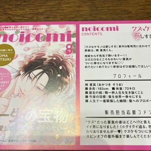 クズなケモノは愛しすぎ　6巻　TSUTAYA特典