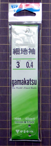 がまかつ/gamakatsu/細地袖/3号/0.4号ハリス付/新品