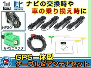 メール便送料無料 GPS一体型&L型フィルムアンテナ左右付き◎ブースター内蔵コード4本 カロッツェリア AVIC-MRZ05 2011年 HF201 カーナビ