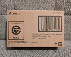 S.H.Figuarts 仮面ライダーカブト ライダーフォーム 真骨彫製法 10th Anniversary Ver.☆未使用品　送料無料