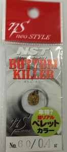 neo STYLE【BOTTOM KILLER、0.4g:カラー60】新品未使用.お纏めの場合はレターパックライト【370円】でお願い致します。