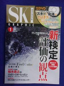 3101 スキーグラフィック Vol.415 2014年1月号 DVD付き