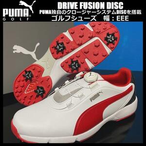 25.5cm ★ 新品 プーマ ゴルフシューズ ドライブ フュージョン ディスク 白 スパイクシューズ ゴルフ PUMA GOLF FUSION DISC 192226-03