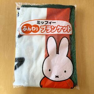 【非売品 新品】 ミッフィー　ふんわりブランケット　ひざ掛け　フジパン　2007 A　未使用　未開封品　ｍiffy