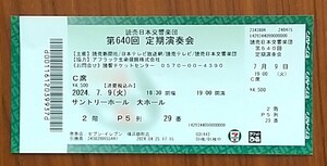 7月9日(火)　読売日本交響楽団定期演奏会　サントリーホール　C席　ブラームス：交響曲第2番　他