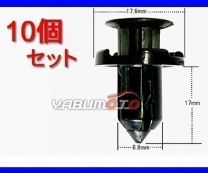 プッシュリベット クリップ 10個 三菱 ネコポス 送料無料