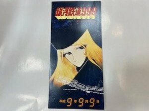 銀河鉄道999スリーナインカード☆平成9年9月9日・ふみカード・テレホンカード・オレンジカード☆松本零士・東映動画♪