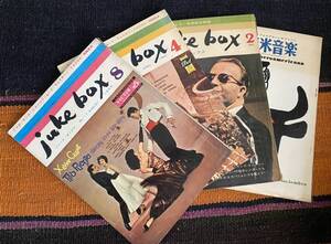 雑誌jukebox3冊&中南米音楽1冊まとめて計4冊！