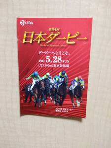 JRA　２０１７年日本ダービー　キャンペーンシール