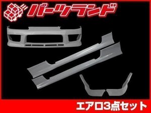 S15 15 シルビア エアロ バンパー セット SET スポイラー 純正 オプション デザイン 安心のFRP製