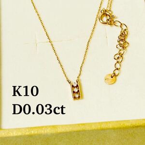 美品　K10 ダイヤモンド　0.03ct ネックレス