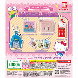 送料無料 SANRIO サンリオキャラクターズ レトロミニチュアチャーム ハローキティ 電卓 けろけろけろっぴ　コップ 2種 ガチャ ガシャポン