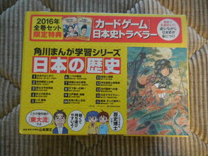 ★【日本の歴史】角川まんが学習シリーズ　全１５巻　＋おまけ付き★中古品★