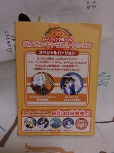 雑誌付録のみ「月刊少年ガンガン2006年？7月号　トレーニング缶バッジ　ガンガンキャラコレクション」未使用品