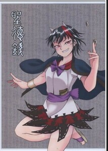 東方project 同人誌　聖徳銭 　人力高度計　ぎ