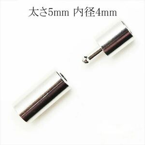 クラスプ 内径4mm×太さ5mm シルバー 銀 丸紐 差し込み式 留め具 紐留め 紐止め ヒモ留め アクセサリー エンドパーツ 接続金具 HARU雑貨wj