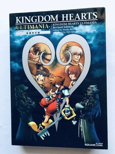 キングダムハーツ アルティマニア 増補改訂版 攻略本 ガイドブック Kingdom Hearts Ultimania Expanded Revised Edition Strategy Guide